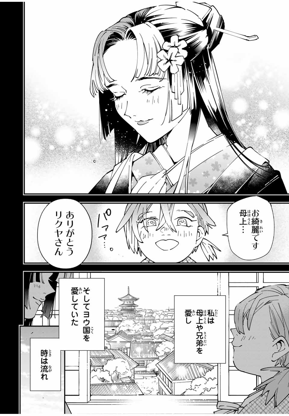 転生貴族 鑑定スキルで成り上がる ～弱小領地を受け継いだので、優秀な人材を増やしていたら、最強領地になってた～ - raw - 第146話 - https://jpoo.bbcc.to/JPOO/146000130809/17.jpg