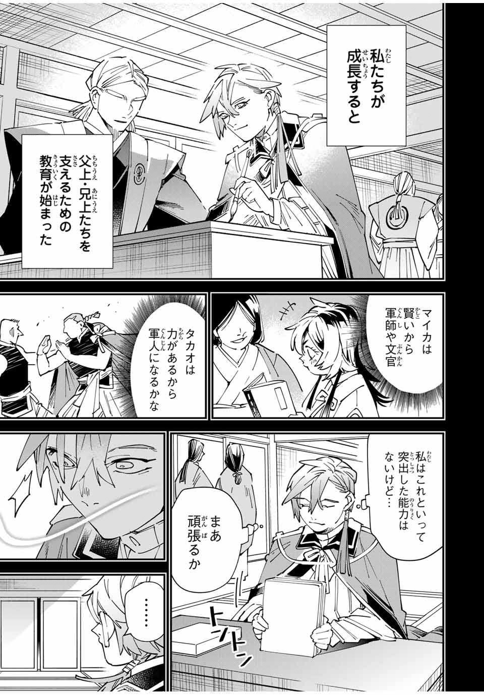 転生貴族 鑑定スキルで成り上がる ～弱小領地を受け継いだので、優秀な人材を増やしていたら、最強領地になってた～ - raw - 第146話 - https://jpoo.bbcc.to/JPOO/146000130809/18.jpg