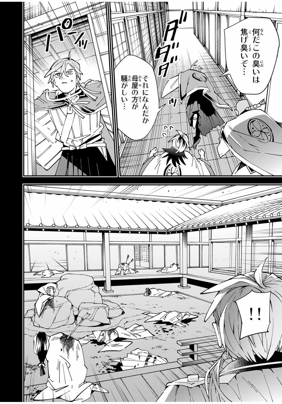 転生貴族 鑑定スキルで成り上がる ～弱小領地を受け継いだので、優秀な人材を増やしていたら、最強領地になってた～ - raw - 第146話 - https://jpoo.bbcc.to/JPOO/146000130809/19.jpg
