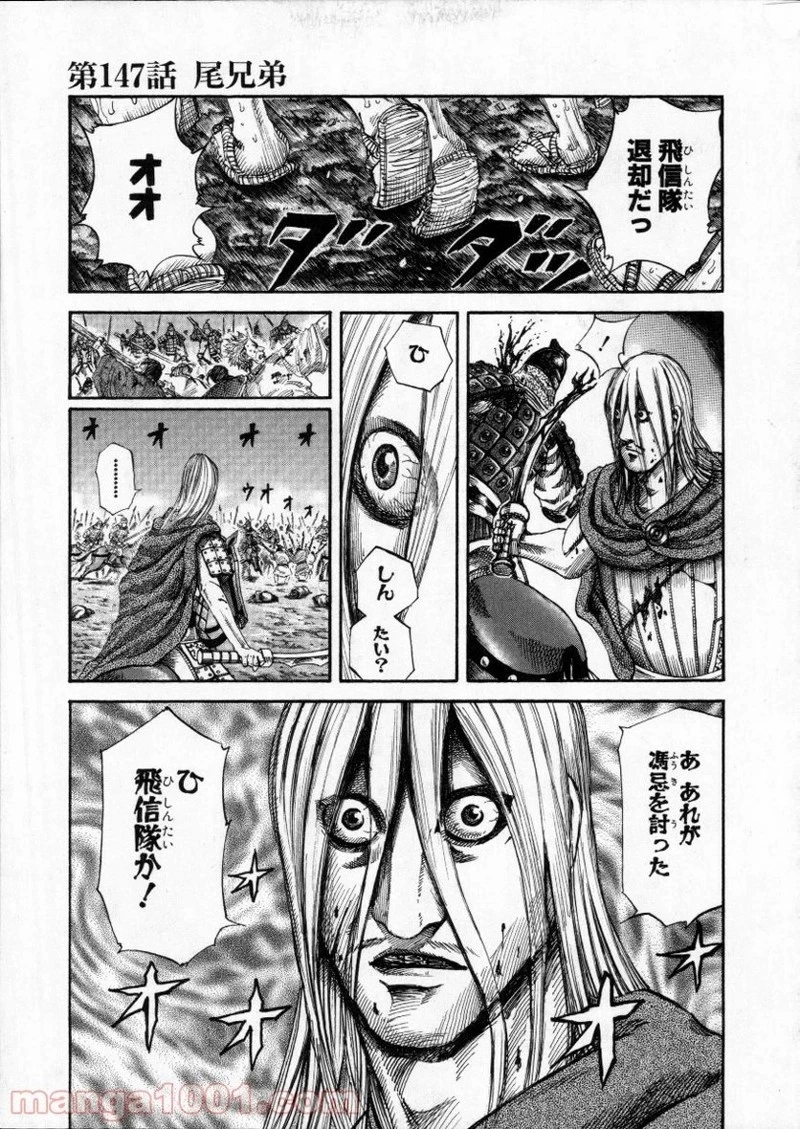 キングダム - raw - 第147話 - https://jpoo.bbcc.to/JPOO/147000091213/0000.webp