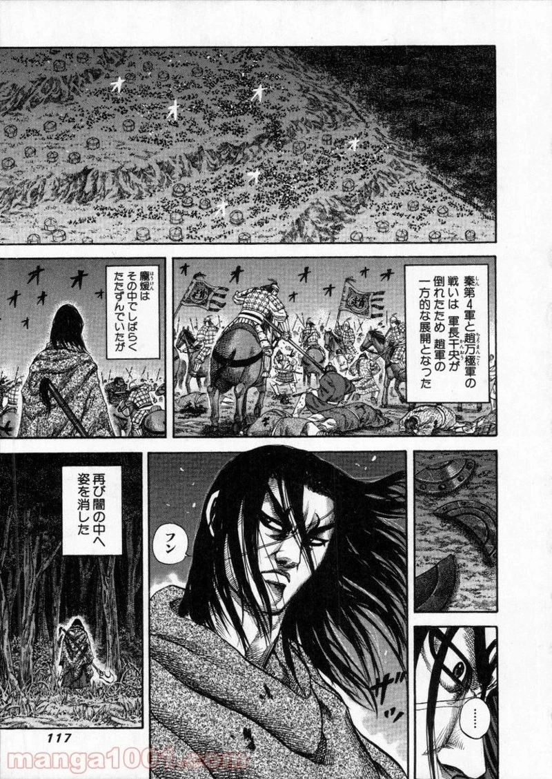 キングダム - raw - 第147話 - https://jpoo.bbcc.to/JPOO/147000091213/0002.webp