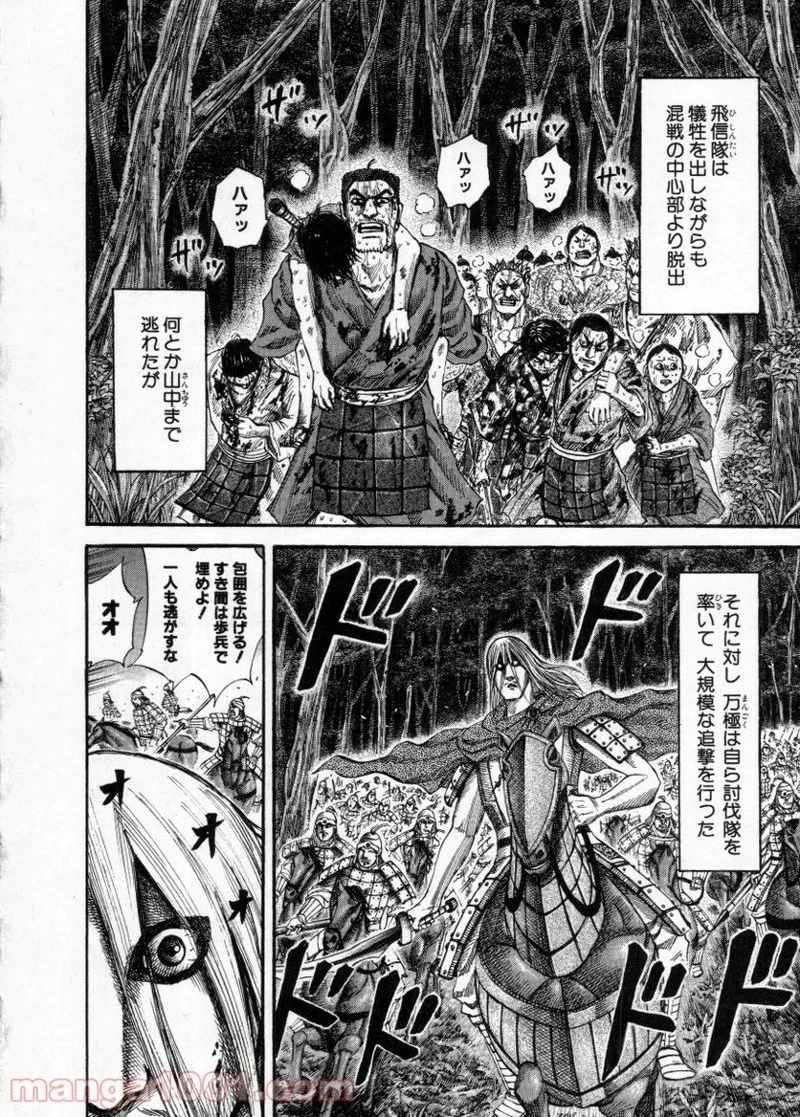 キングダム - raw - 第147話 - https://jpoo.bbcc.to/JPOO/147000091213/0003.webp
