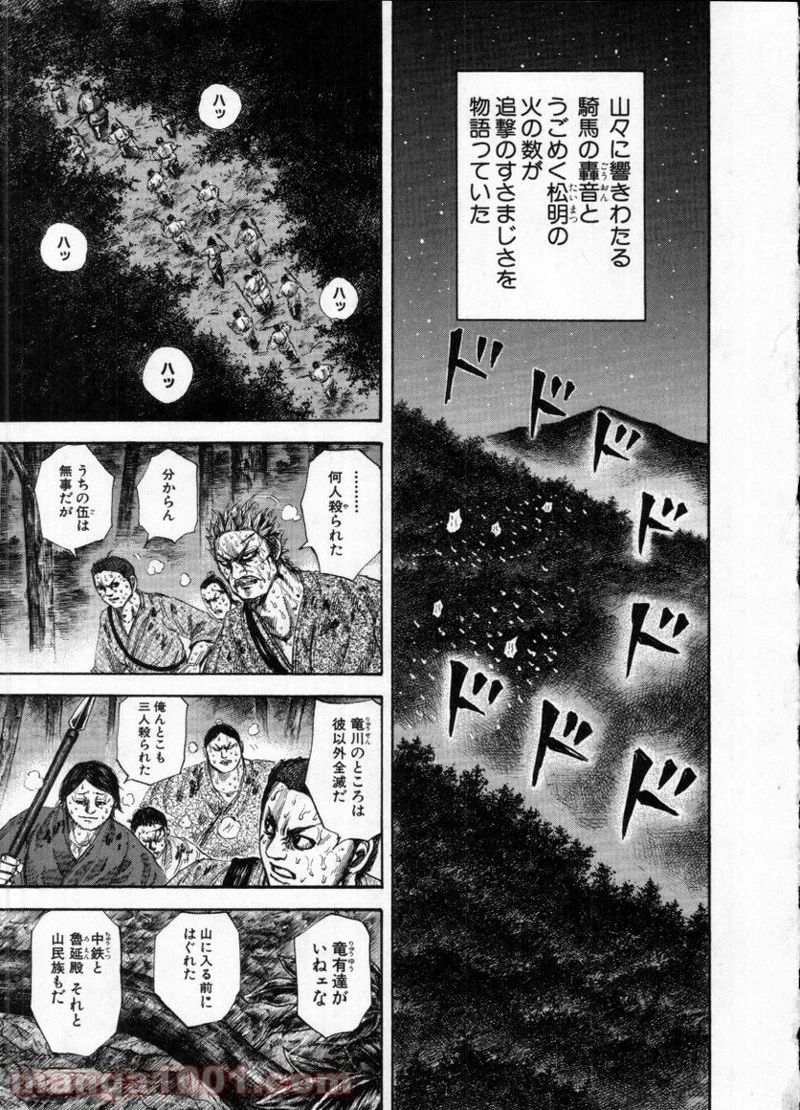キングダム - raw - 第147話 - https://jpoo.bbcc.to/JPOO/147000091213/0004.webp