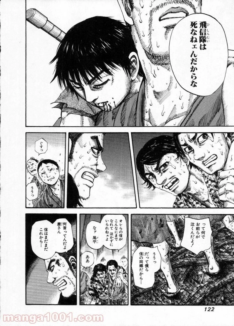 キングダム - raw - 第147話 - https://jpoo.bbcc.to/JPOO/147000091213/0007.webp