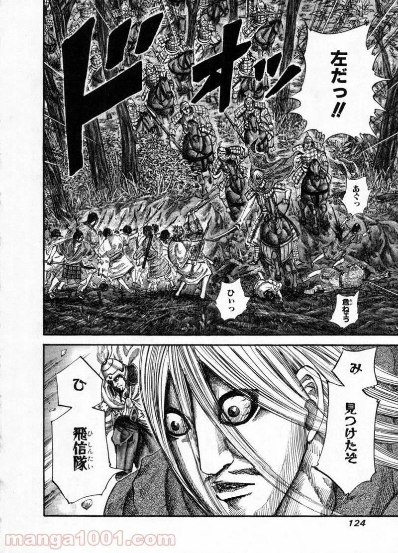 キングダム - raw - 第147話 - https://jpoo.bbcc.to/JPOO/147000091213/0009.webp