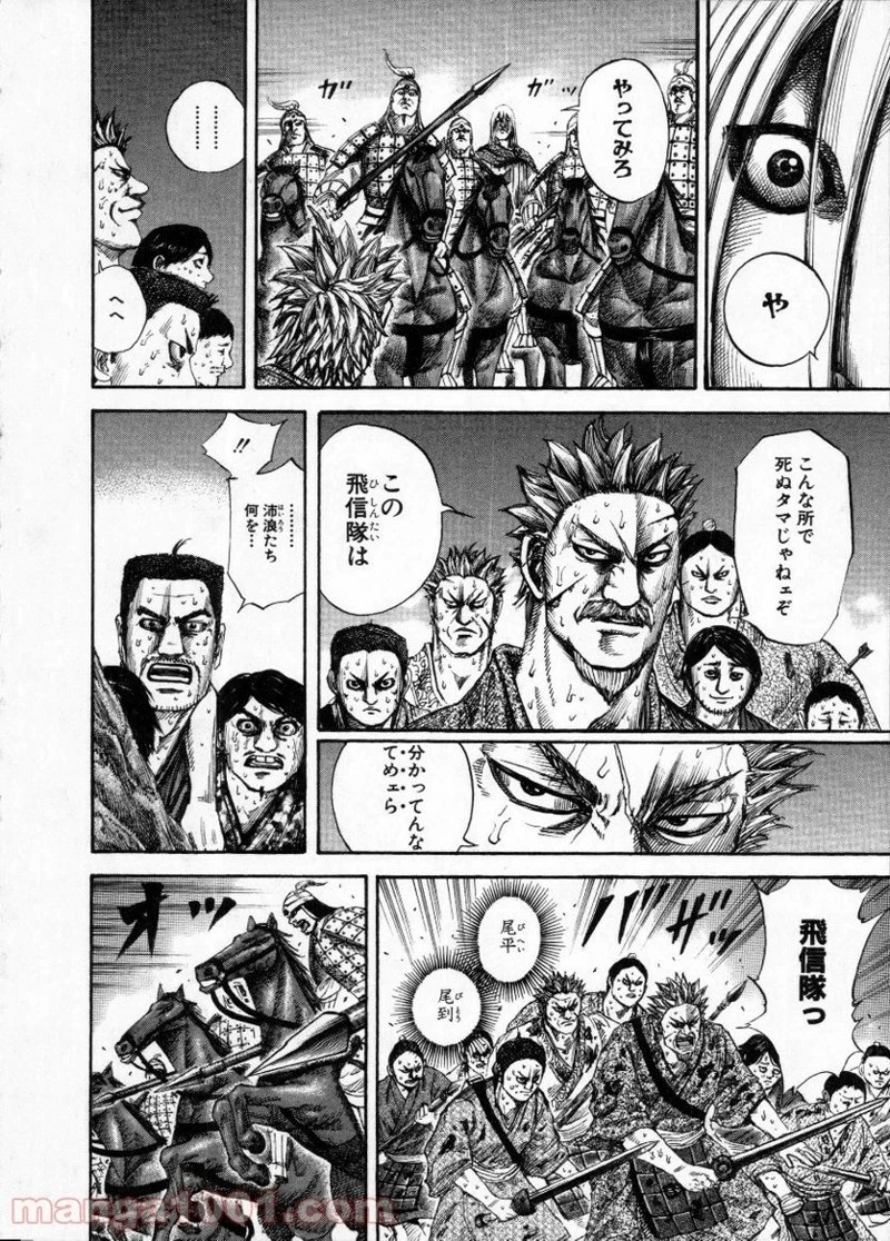 キングダム - raw - 第147話 - https://jpoo.bbcc.to/JPOO/147000091213/0013.webp
