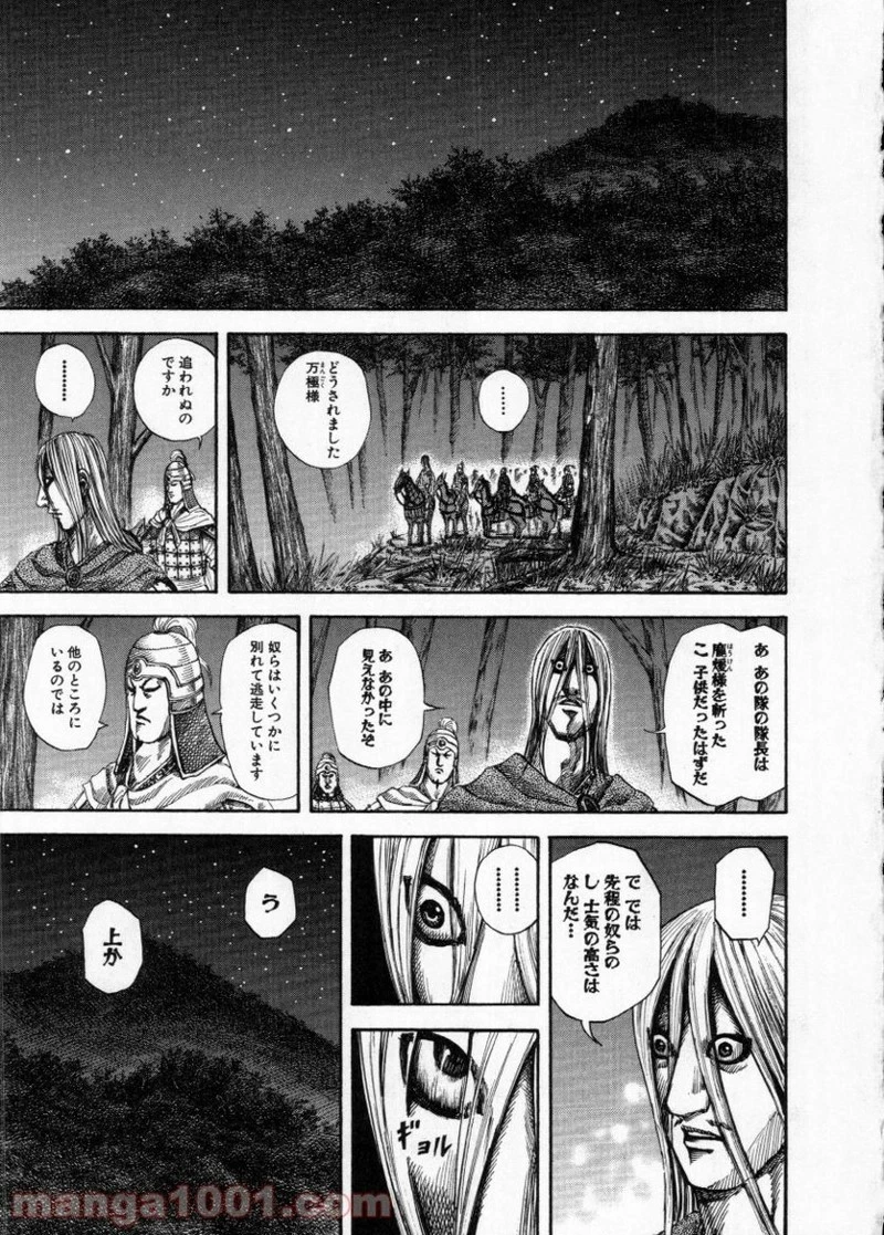 キングダム - raw - 第147話 - https://jpoo.bbcc.to/JPOO/147000091213/0016.webp