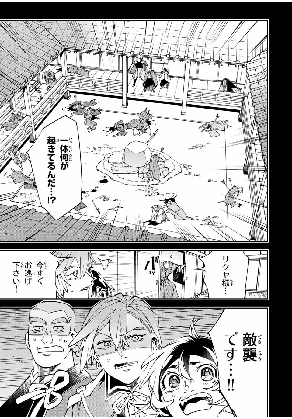 転生貴族 鑑定スキルで成り上がる ～弱小領地を受け継いだので、優秀な人材を増やしていたら、最強領地になってた～ - raw - 第147話 - https://jpoo.bbcc.to/JPOO/147000200814/02.jpg