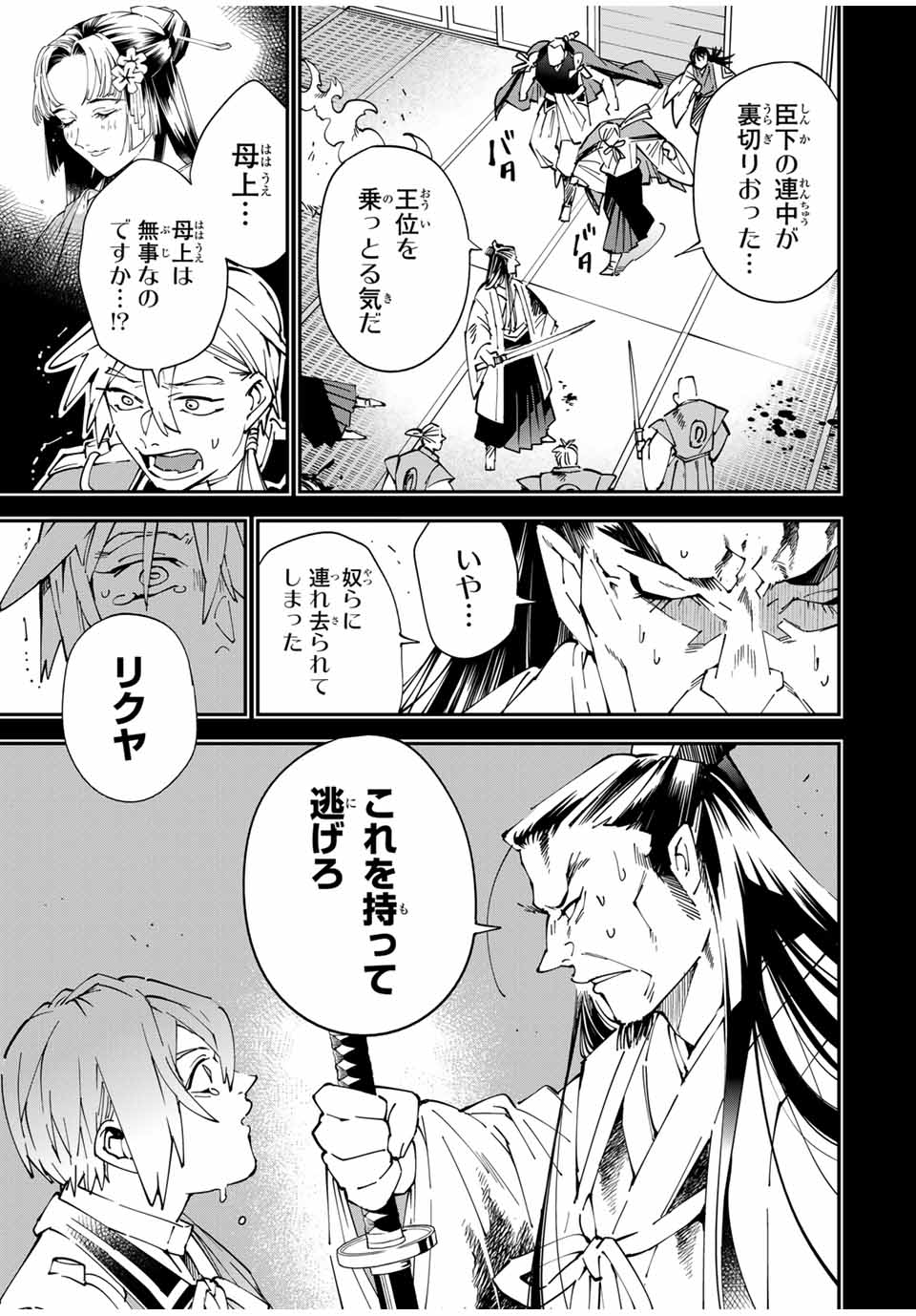 転生貴族 鑑定スキルで成り上がる ～弱小領地を受け継いだので、優秀な人材を増やしていたら、最強領地になってた～ - raw - 第147話 - https://jpoo.bbcc.to/JPOO/147000200814/08.jpg