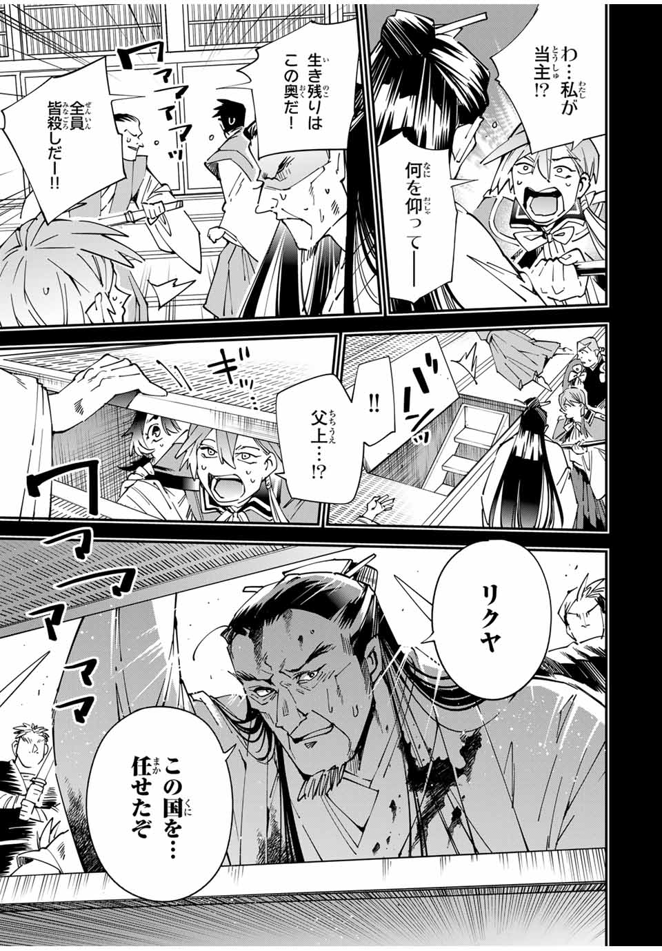 転生貴族 鑑定スキルで成り上がる ～弱小領地を受け継いだので、優秀な人材を増やしていたら、最強領地になってた～ - raw - 第147話 - https://jpoo.bbcc.to/JPOO/147000200814/10.jpg