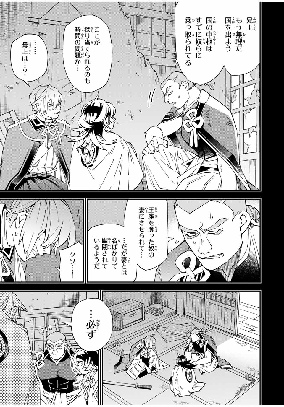 転生貴族 鑑定スキルで成り上がる ～弱小領地を受け継いだので、優秀な人材を増やしていたら、最強領地になってた～ - raw - 第147話 - https://jpoo.bbcc.to/JPOO/147000200814/12.jpg