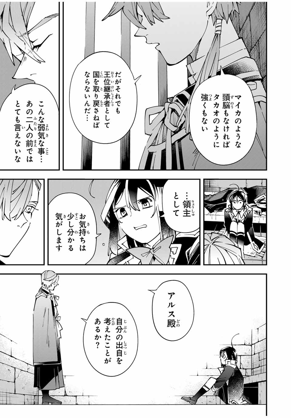 転生貴族 鑑定スキルで成り上がる ～弱小領地を受け継いだので、優秀な人材を増やしていたら、最強領地になってた～ - raw - 第147話 - https://jpoo.bbcc.to/JPOO/147000200814/14.jpg