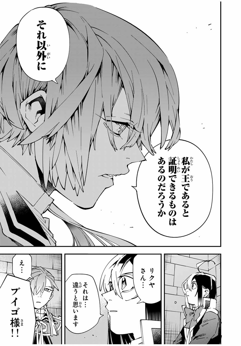 転生貴族 鑑定スキルで成り上がる ～弱小領地を受け継いだので、優秀な人材を増やしていたら、最強領地になってた～ - raw - 第147話 - https://jpoo.bbcc.to/JPOO/147000200814/18.jpg