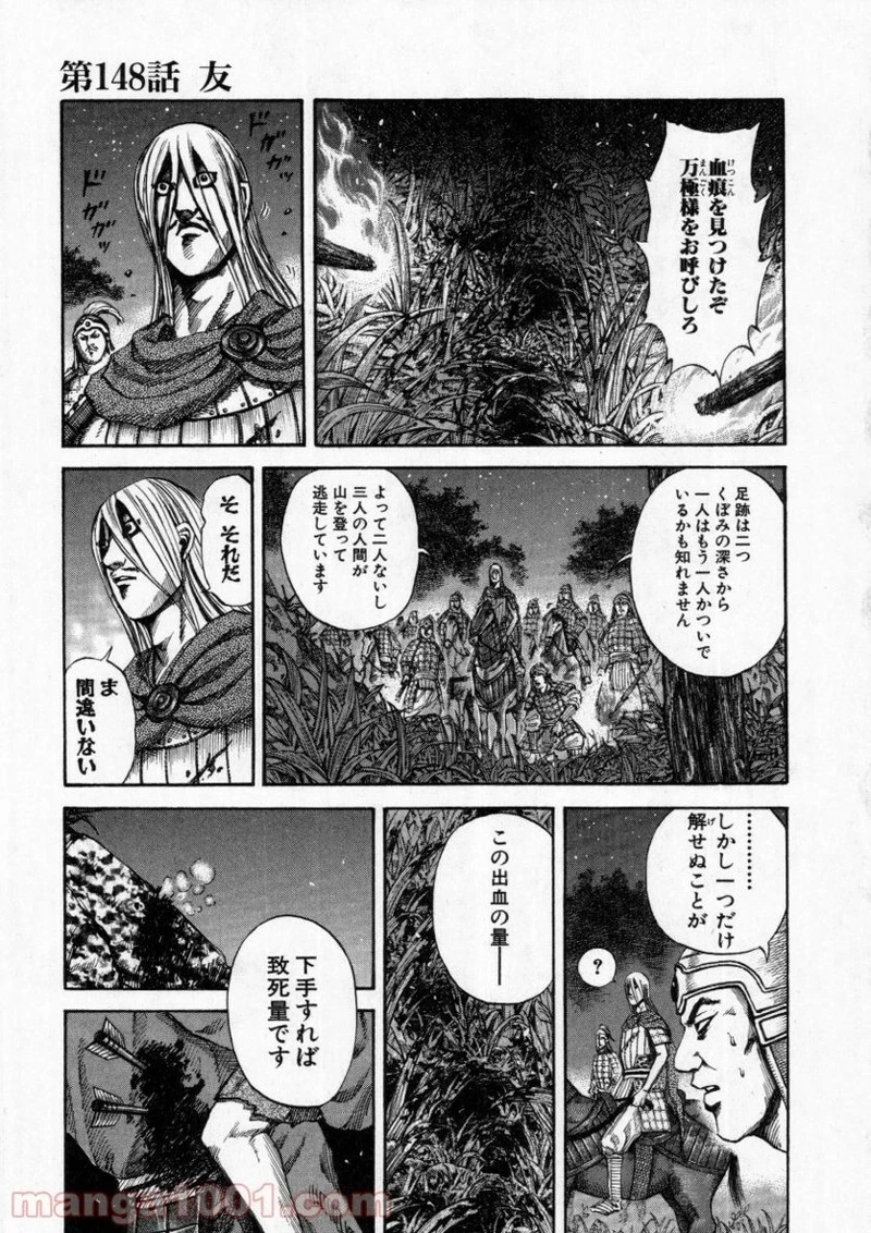 キングダム - raw - 第148話 - https://jpoo.bbcc.to/JPOO/148000091213/0000.webp
