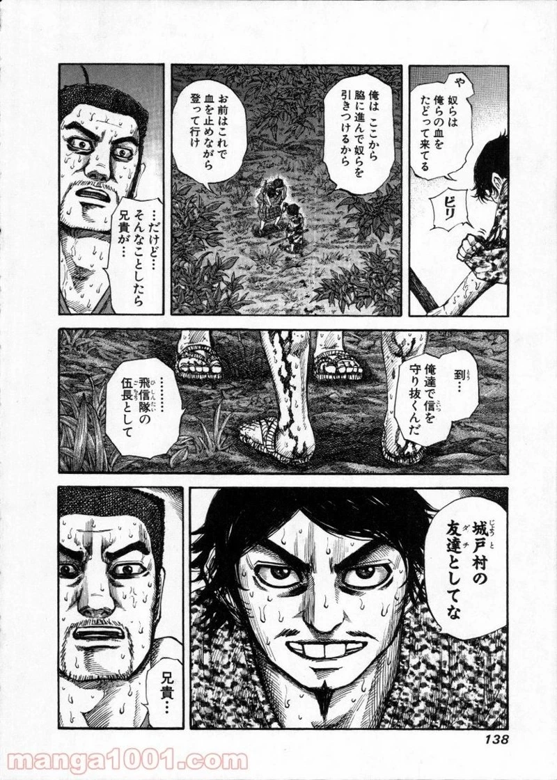 キングダム - raw - 第148話 - https://jpoo.bbcc.to/JPOO/148000091213/0005.webp