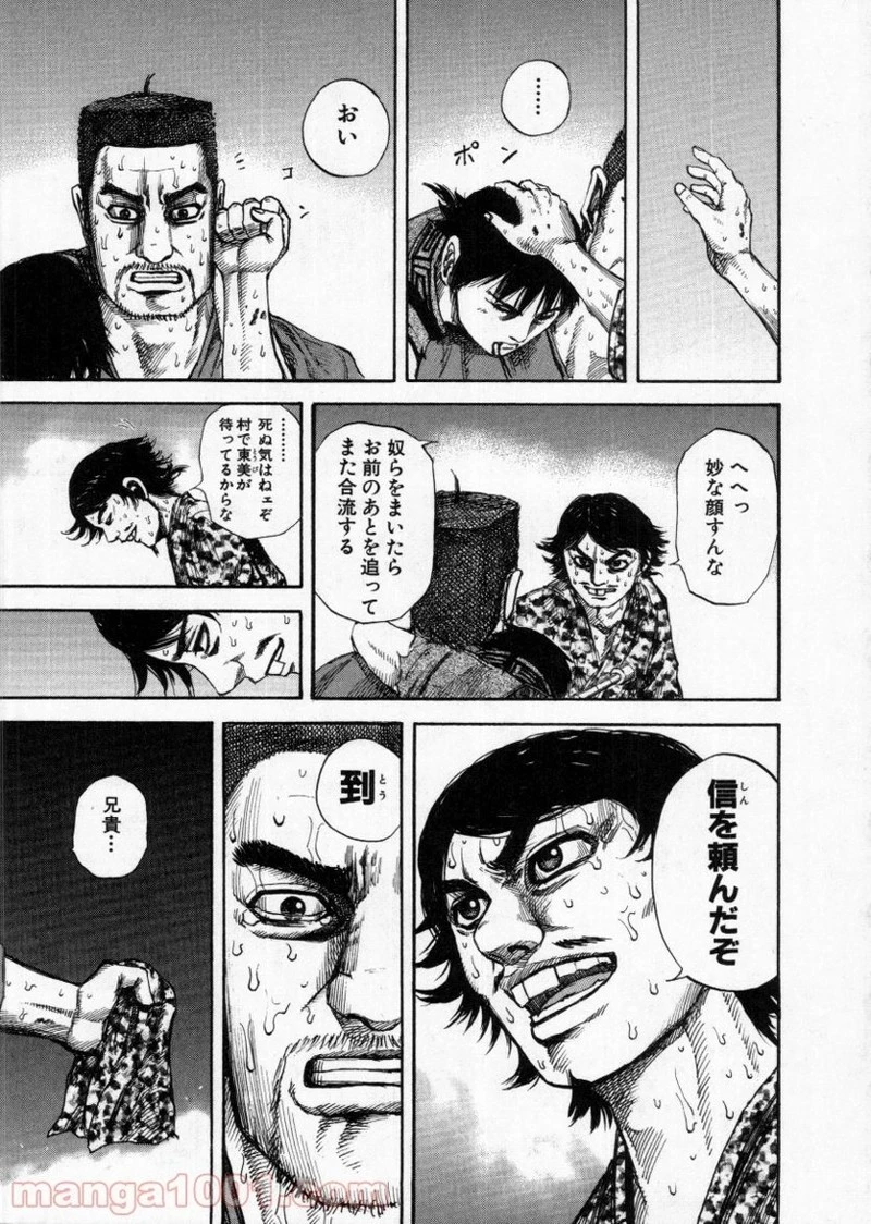 キングダム - raw - 第148話 - https://jpoo.bbcc.to/JPOO/148000091213/0006.webp