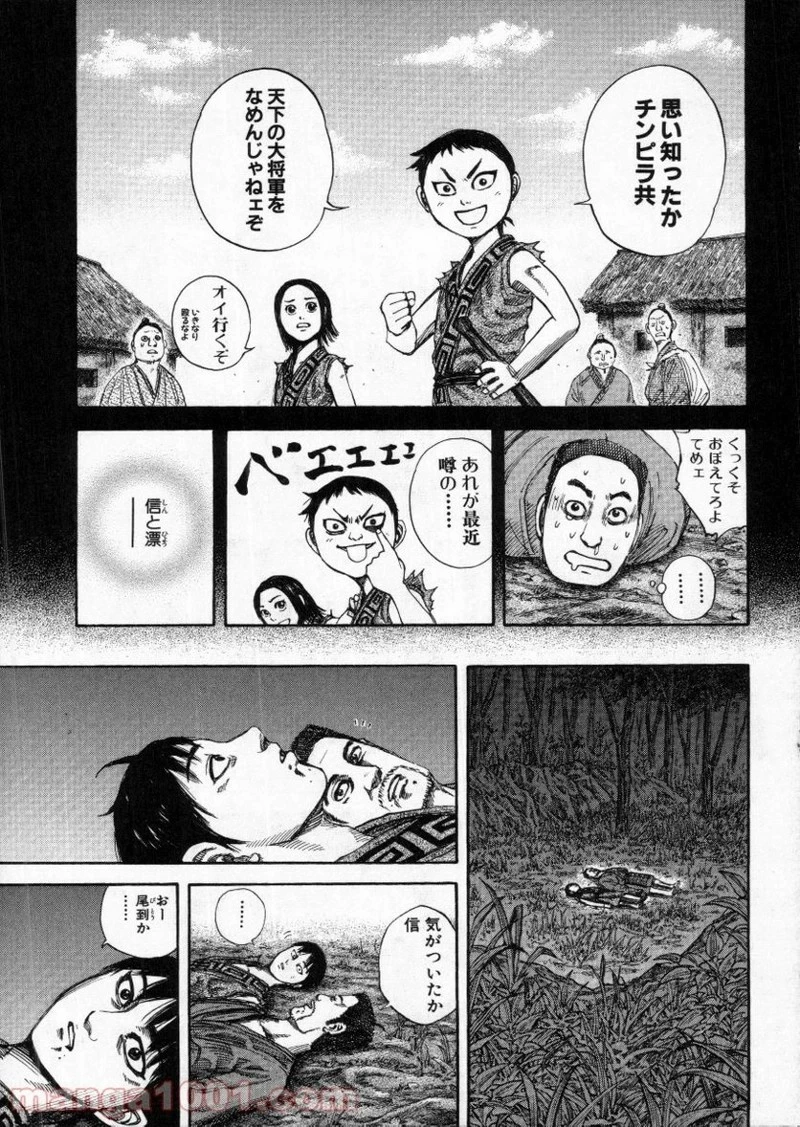 キングダム - raw - 第148話 - https://jpoo.bbcc.to/JPOO/148000091213/0010.webp
