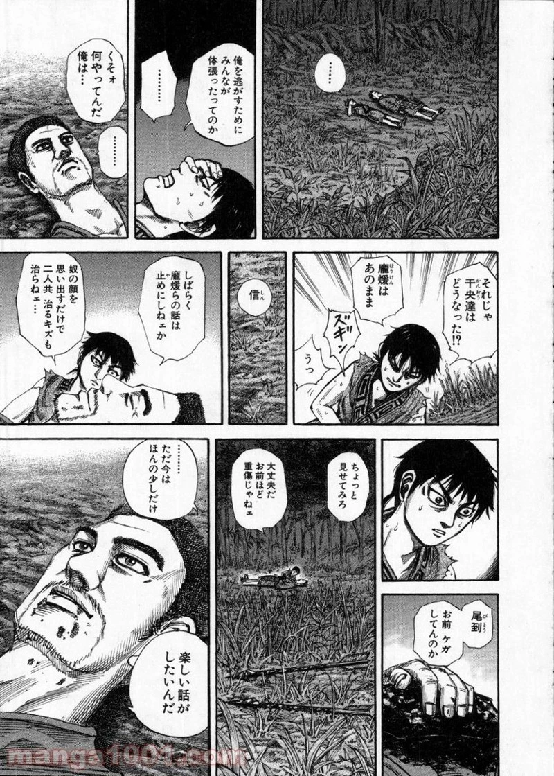 キングダム - raw - 第148話 - https://jpoo.bbcc.to/JPOO/148000091213/0012.webp