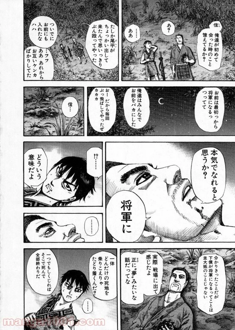 キングダム - raw - 第148話 - https://jpoo.bbcc.to/JPOO/148000091213/0013.webp