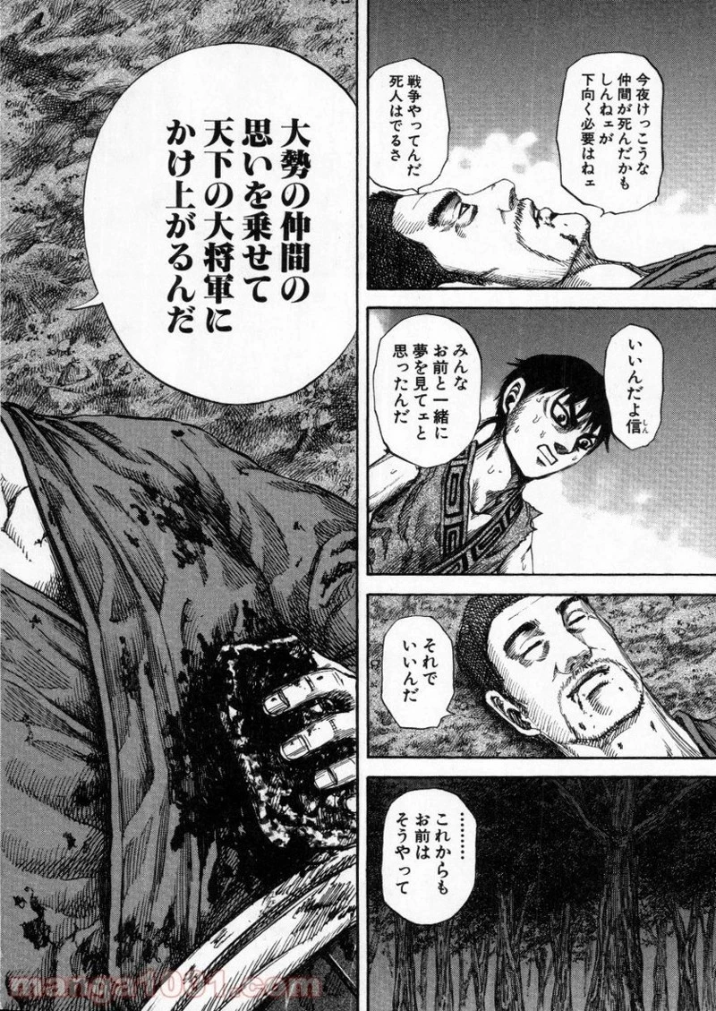 キングダム - raw - 第148話 - https://jpoo.bbcc.to/JPOO/148000091213/0015.webp