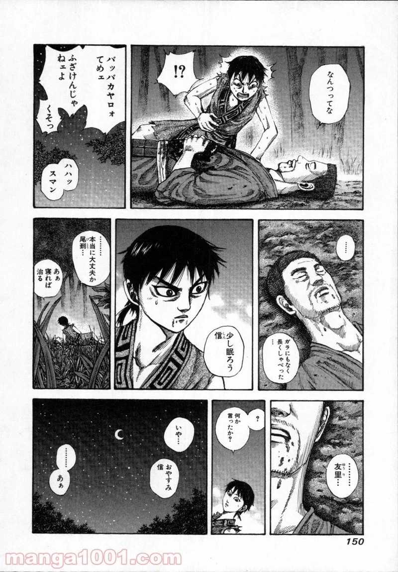 キングダム - raw - 第148話 - https://jpoo.bbcc.to/JPOO/148000091213/0017.webp