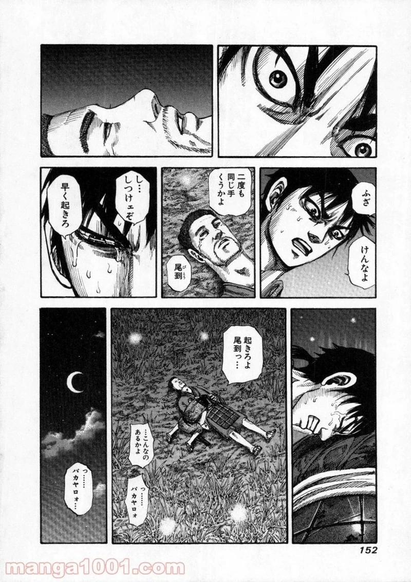 キングダム - raw - 第148話 - https://jpoo.bbcc.to/JPOO/148000091213/0019.webp