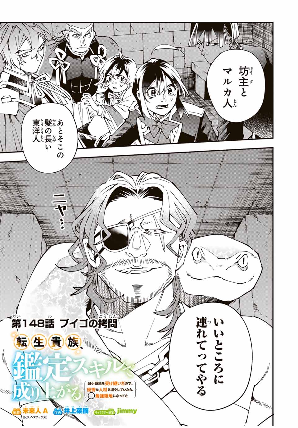 転生貴族 鑑定スキルで成り上がる ～弱小領地を受け継いだので、優秀な人材を増やしていたら、最強領地になってた～ - raw - 第148話 - https://jpoo.bbcc.to/JPOO/148000101018/02.jpg