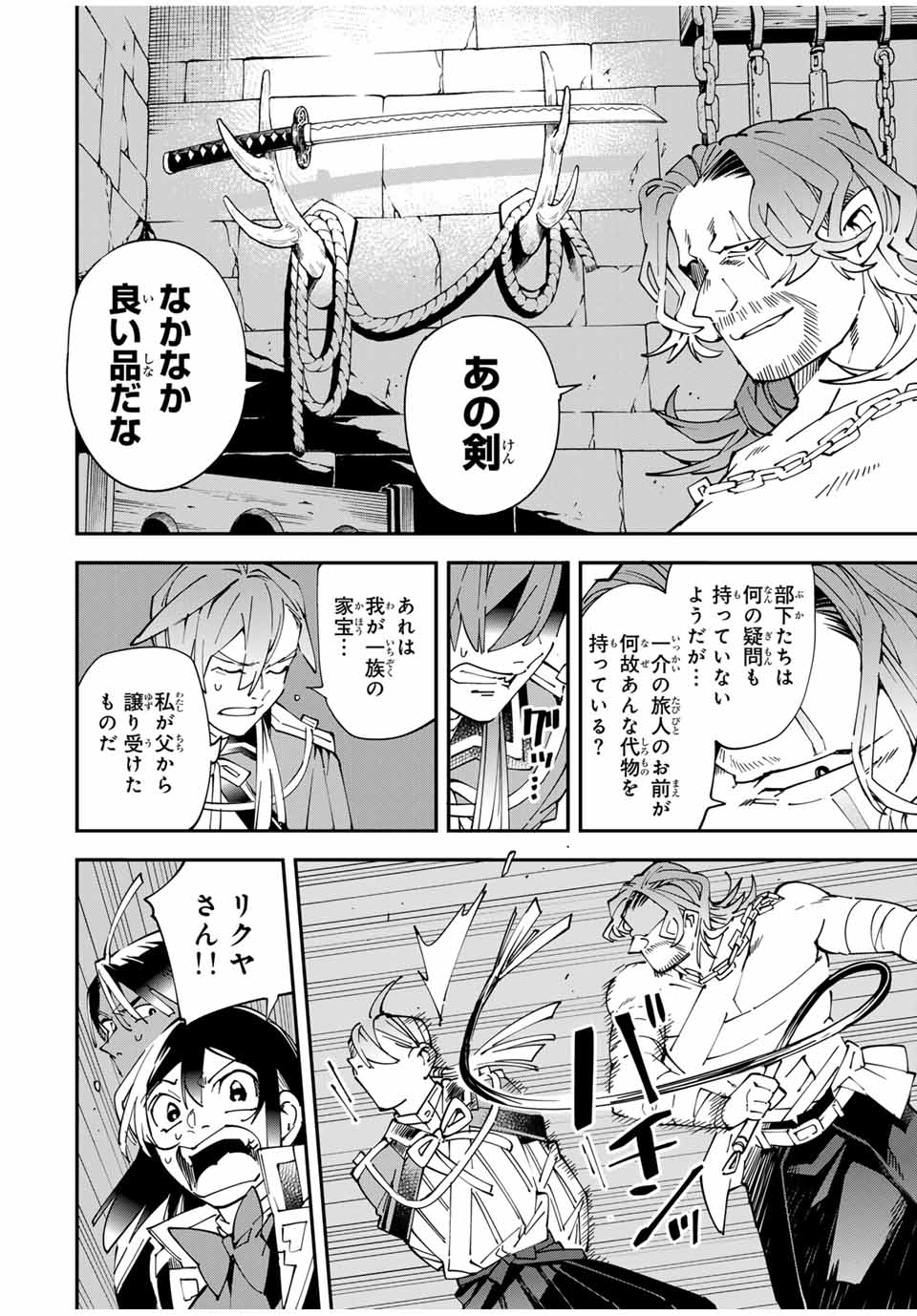 転生貴族 鑑定スキルで成り上がる ～弱小領地を受け継いだので、優秀な人材を増やしていたら、最強領地になってた～ - raw - 第148話 - https://jpoo.bbcc.to/JPOO/148000101018/05.jpg