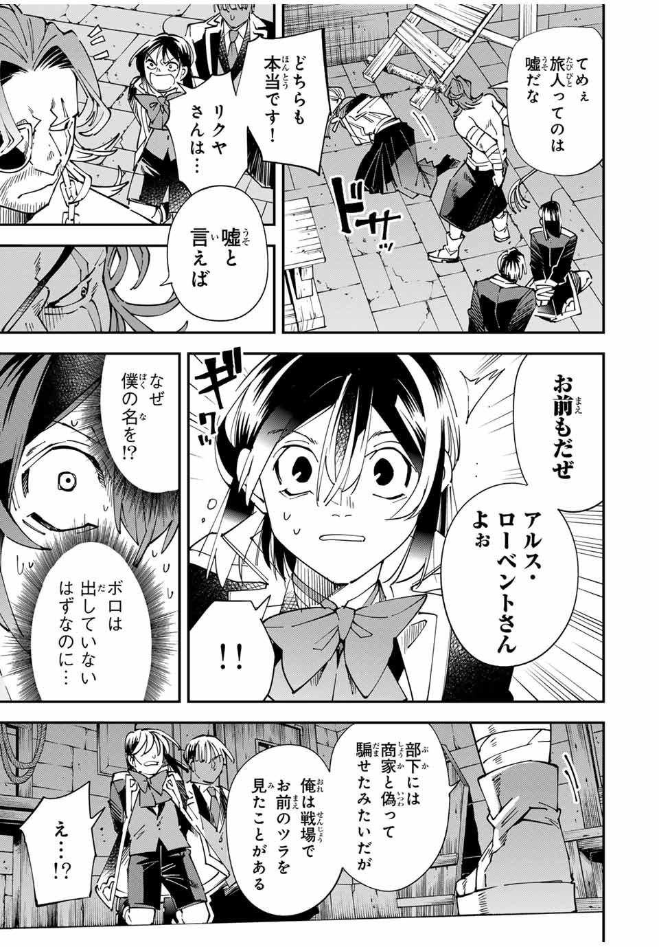 転生貴族 鑑定スキルで成り上がる ～弱小領地を受け継いだので、優秀な人材を増やしていたら、最強領地になってた～ - raw - 第148話 - https://jpoo.bbcc.to/JPOO/148000101018/06.jpg