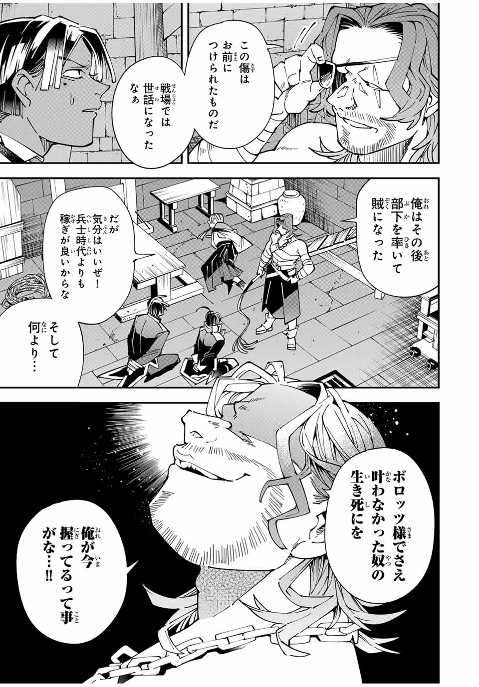 転生貴族 鑑定スキルで成り上がる ～弱小領地を受け継いだので、優秀な人材を増やしていたら、最強領地になってた～ - raw - 第148話 - https://jpoo.bbcc.to/JPOO/148000101018/08.jpg