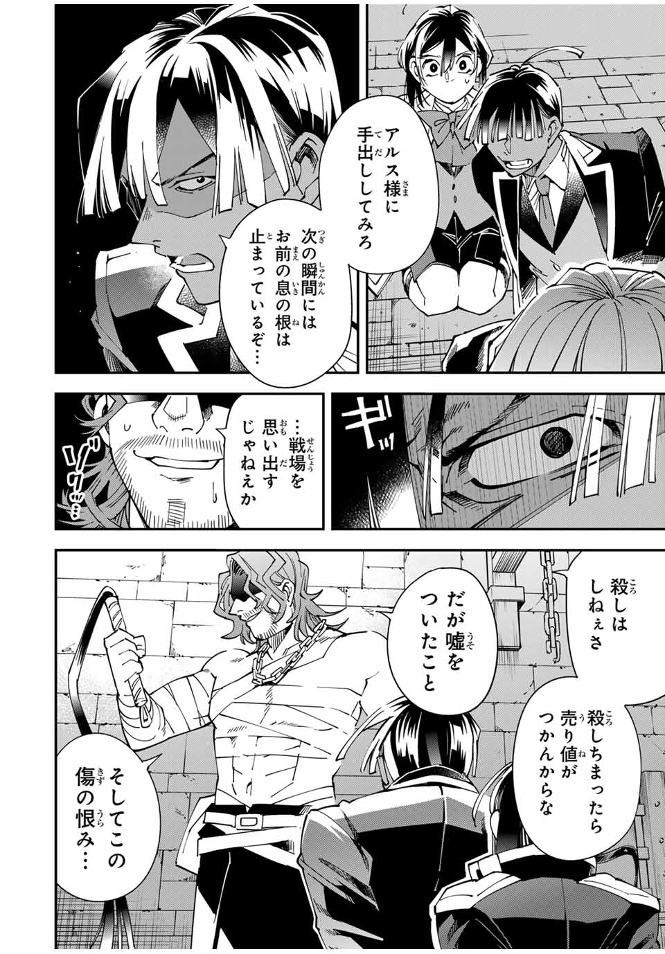 転生貴族 鑑定スキルで成り上がる ～弱小領地を受け継いだので、優秀な人材を増やしていたら、最強領地になってた～ - raw - 第148話 - https://jpoo.bbcc.to/JPOO/148000101018/09.jpg