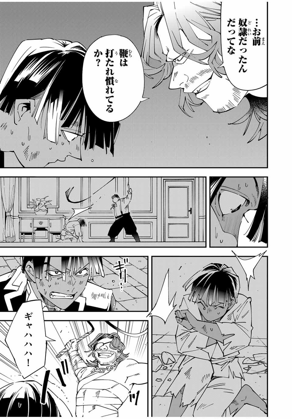 転生貴族 鑑定スキルで成り上がる ～弱小領地を受け継いだので、優秀な人材を増やしていたら、最強領地になってた～ - raw - 第148話 - https://jpoo.bbcc.to/JPOO/148000101018/12.jpg