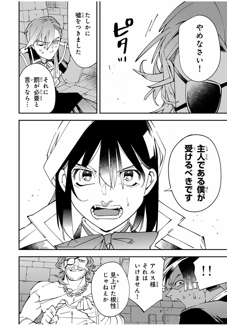 転生貴族 鑑定スキルで成り上がる ～弱小領地を受け継いだので、優秀な人材を増やしていたら、最強領地になってた～ - raw - 第148話 - https://jpoo.bbcc.to/JPOO/148000101018/13.jpg