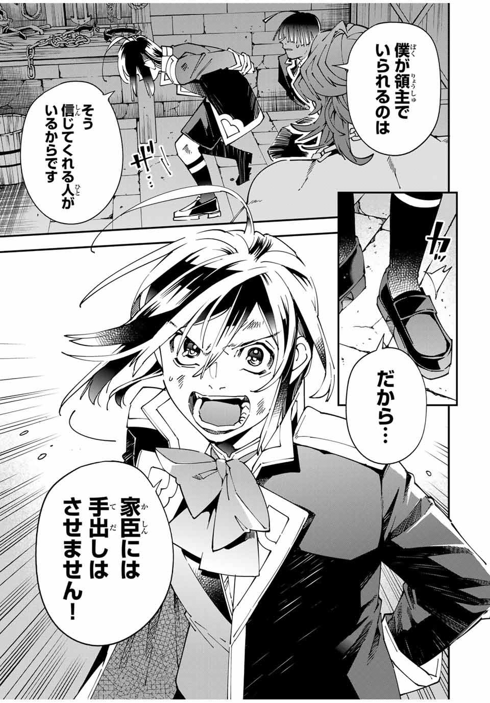 転生貴族 鑑定スキルで成り上がる ～弱小領地を受け継いだので、優秀な人材を増やしていたら、最強領地になってた～ - raw - 第148話 - https://jpoo.bbcc.to/JPOO/148000101018/18.jpg