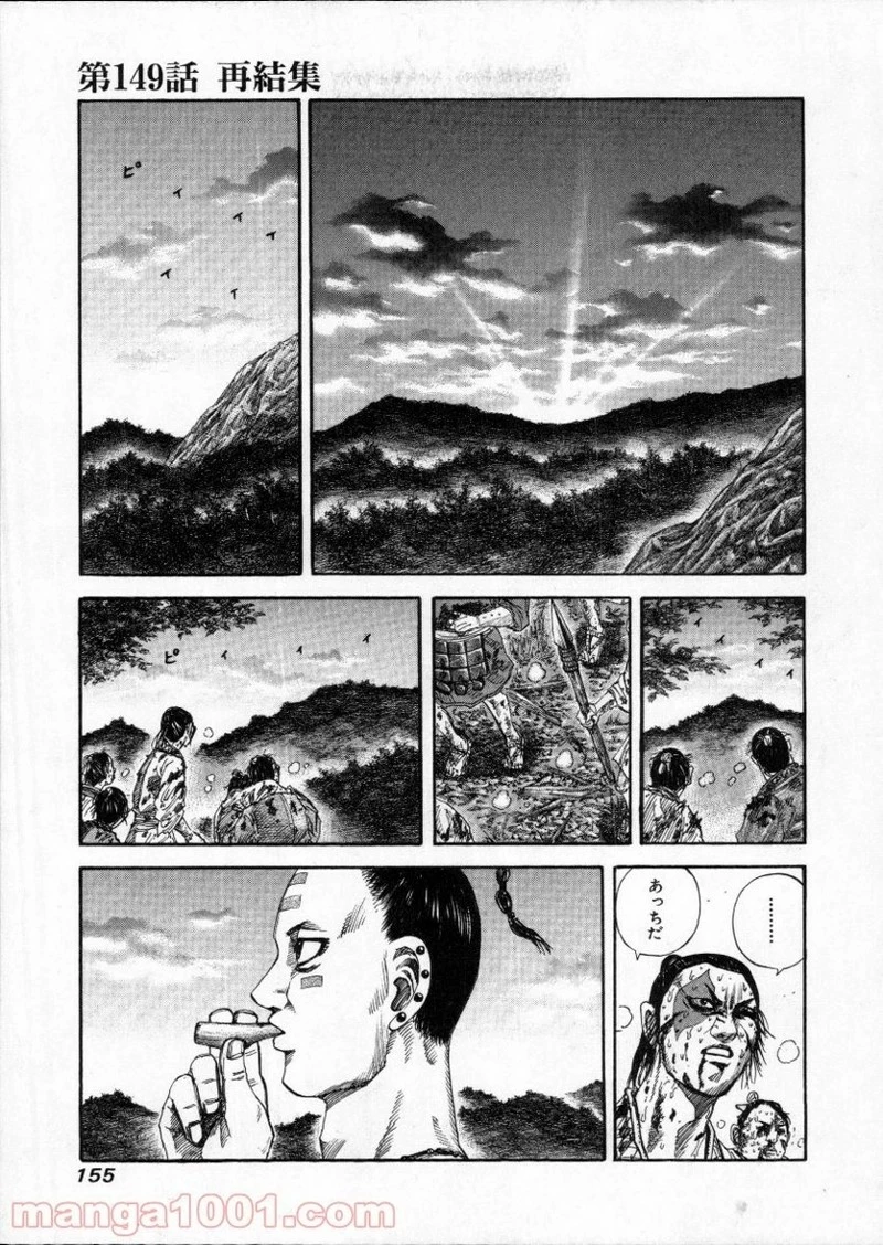 キングダム - raw - 第149話 - https://jpoo.bbcc.to/JPOO/149000091212/0000.webp