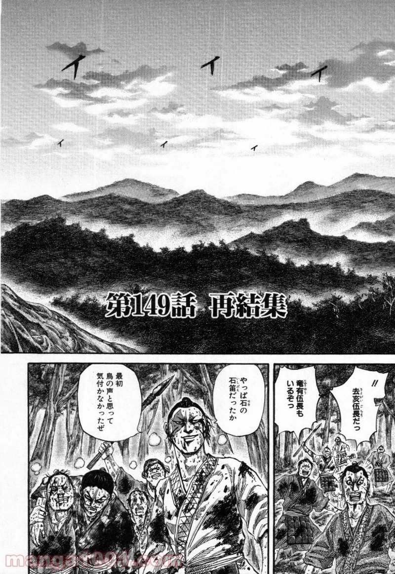 キングダム - raw - 第149話 - https://jpoo.bbcc.to/JPOO/149000091212/0001.webp