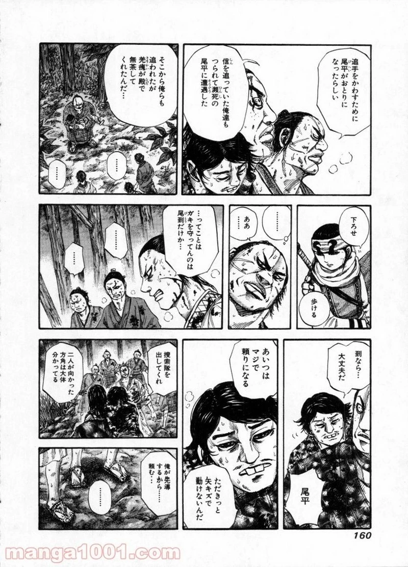 キングダム - raw - 第149話 - https://jpoo.bbcc.to/JPOO/149000091213/0005.webp