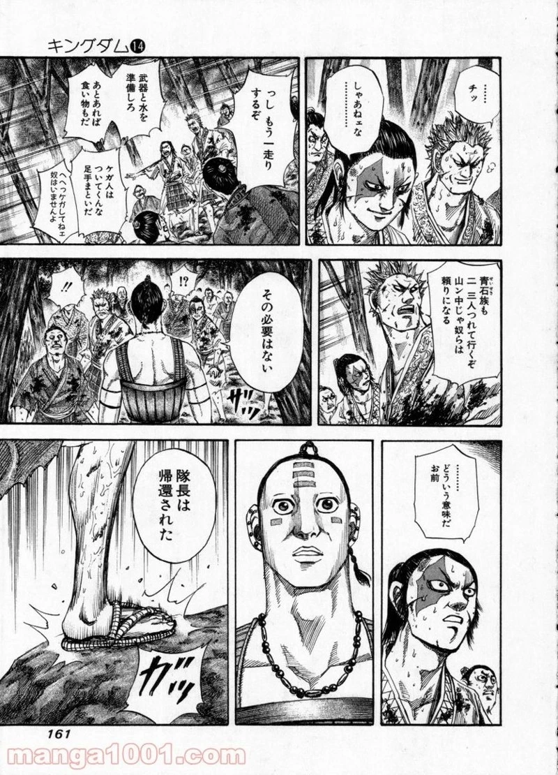 キングダム - raw - 第149話 - https://jpoo.bbcc.to/JPOO/149000091213/0006.webp