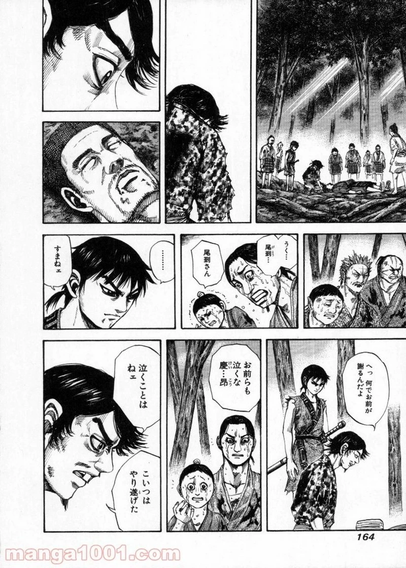 キングダム - raw - 第149話 - https://jpoo.bbcc.to/JPOO/149000091213/0009.webp