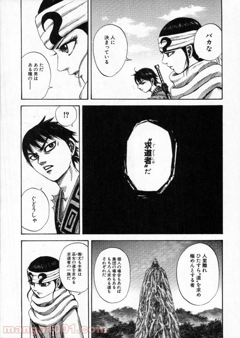 キングダム - raw - 第149話 - https://jpoo.bbcc.to/JPOO/149000091213/0012.webp