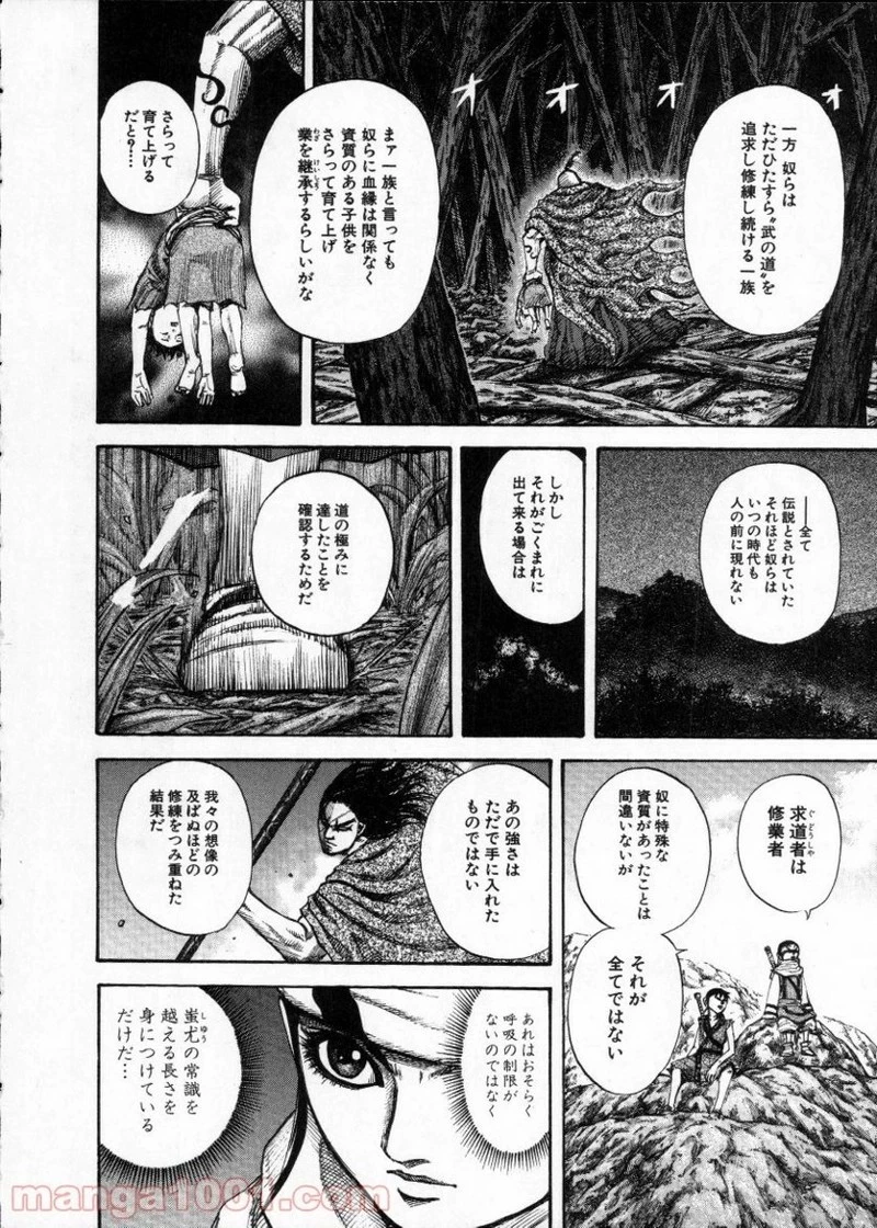 キングダム - raw - 第149話 - https://jpoo.bbcc.to/JPOO/149000091213/0013.webp