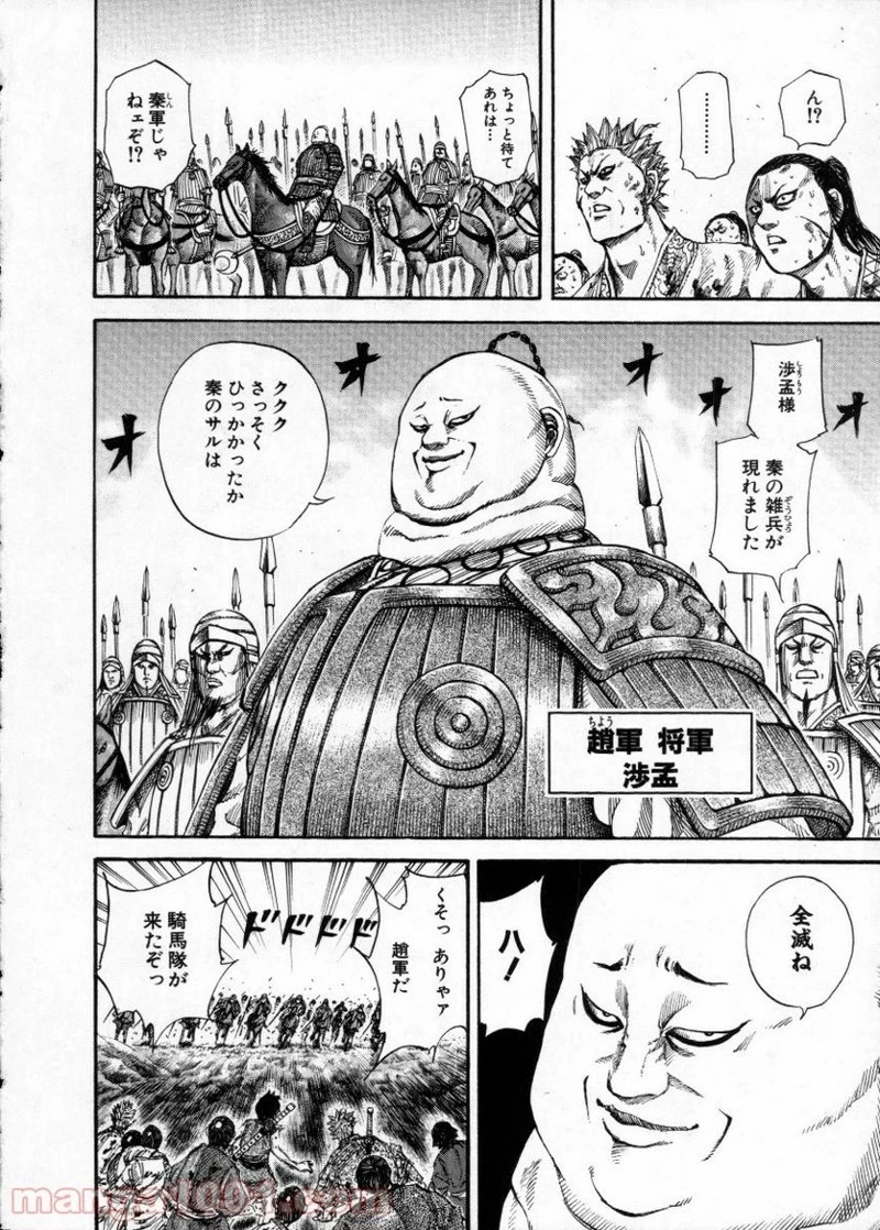 キングダム - raw - 第149話 - https://jpoo.bbcc.to/JPOO/149000091213/0019.webp