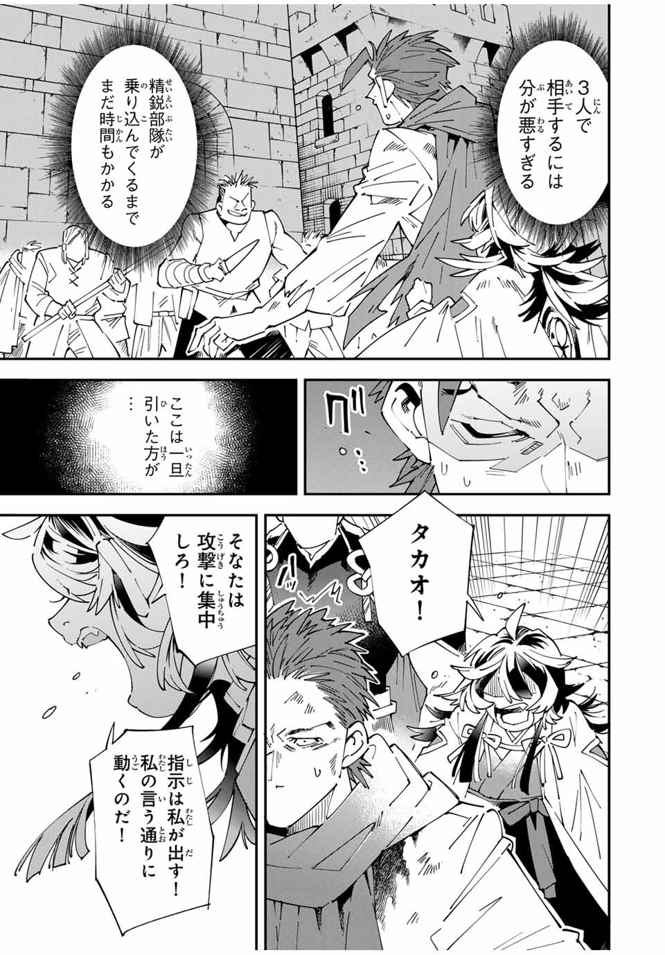 転生貴族 鑑定スキルで成り上がる ～弱小領地を受け継いだので、優秀な人材を増やしていたら、最強領地になってた～ - raw - 150話 - https://jpoo.bbcc.to/JPOO/150000210359/03.jpg
