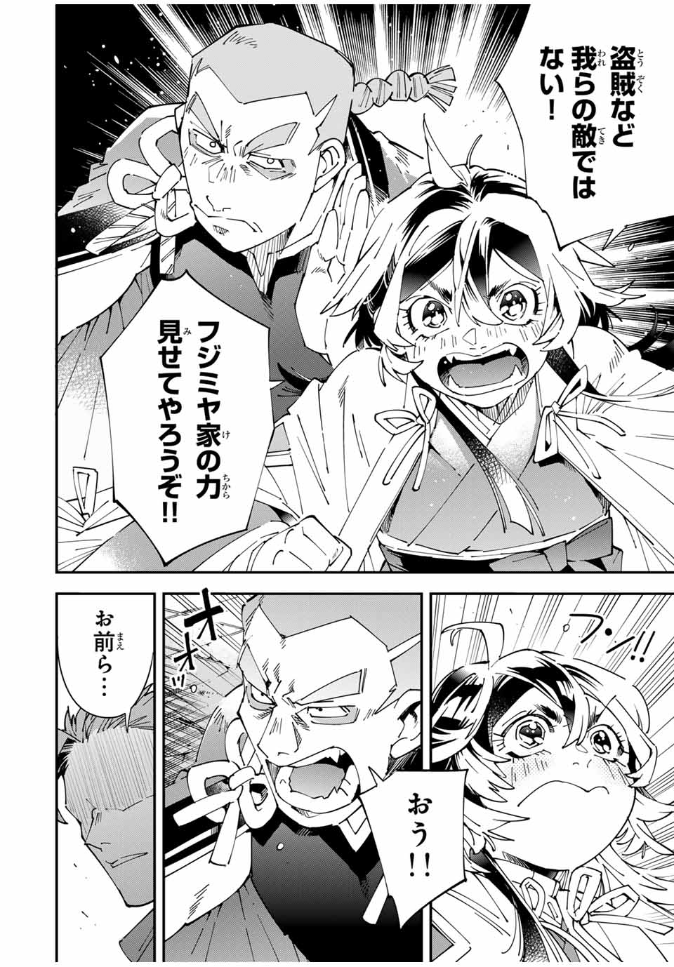 転生貴族 鑑定スキルで成り上がる ～弱小領地を受け継いだので、優秀な人材を増やしていたら、最強領地になってた～ - raw - 150話 - https://jpoo.bbcc.to/JPOO/150000210359/04.jpg