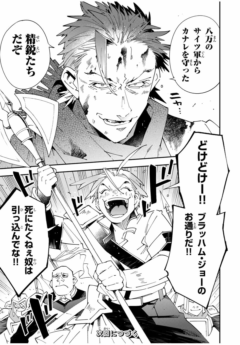転生貴族 鑑定スキルで成り上がる ～弱小領地を受け継いだので、優秀な人材を増やしていたら、最強領地になってた～ - raw - 150話 - https://jpoo.bbcc.to/JPOO/150000210359/19.jpg
