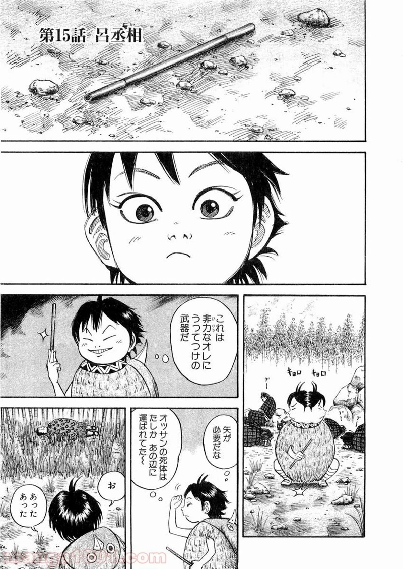 キングダム - raw - 第15話 - https://jpoo.bbcc.to/JPOO/15000091238/0000.webp
