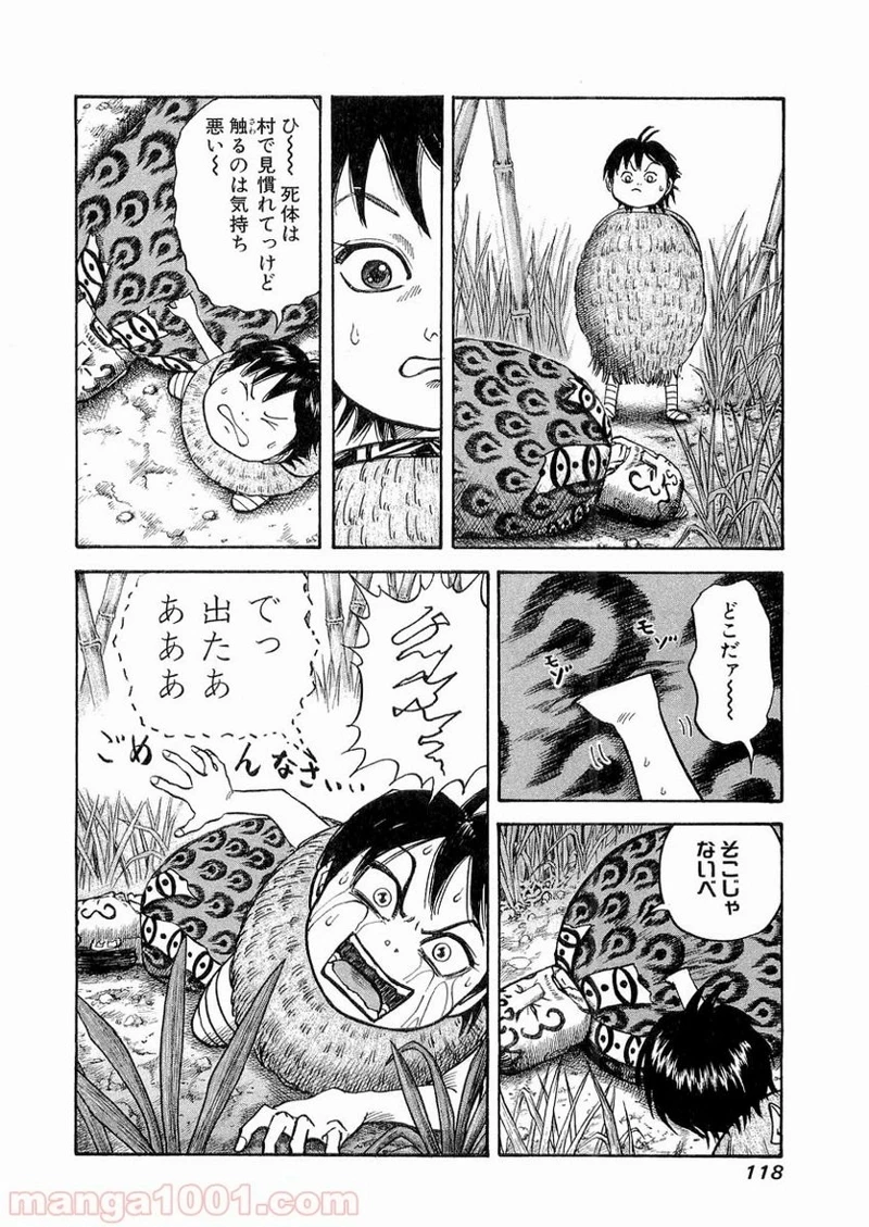 キングダム - raw - 第15話 - https://jpoo.bbcc.to/JPOO/15000091238/0001.webp