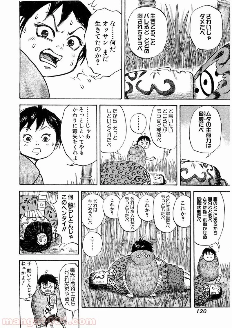 キングダム - raw - 第15話 - https://jpoo.bbcc.to/JPOO/15000091238/0003.webp