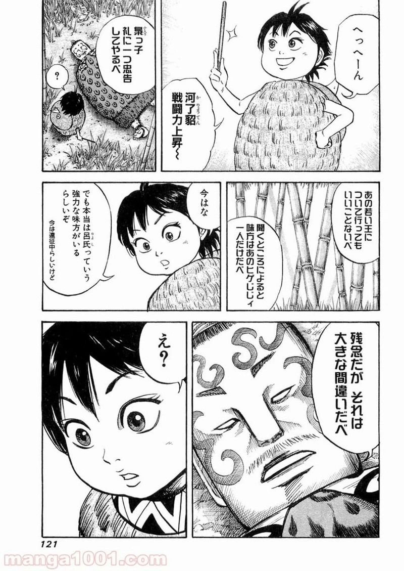 キングダム - raw - 第15話 - https://jpoo.bbcc.to/JPOO/15000091238/0004.webp