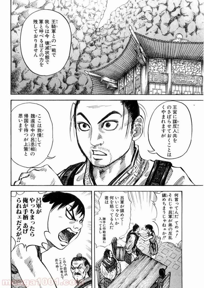 キングダム - raw - 第15話 - https://jpoo.bbcc.to/JPOO/15000091238/0005.webp